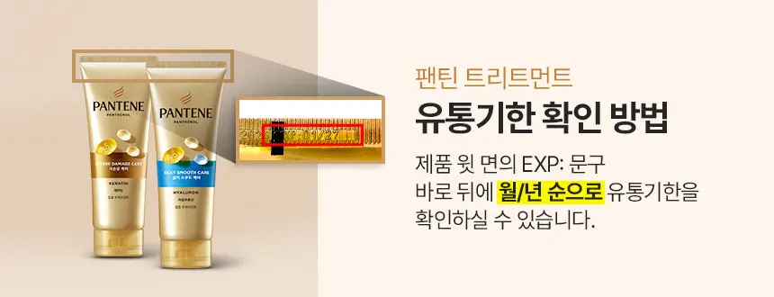 [더블+증정기획] 팬틴 트리트먼트 220ml더블기획&미니샴푸증정 극손상케어/실키스무드케어 택 1 상세페이지 5